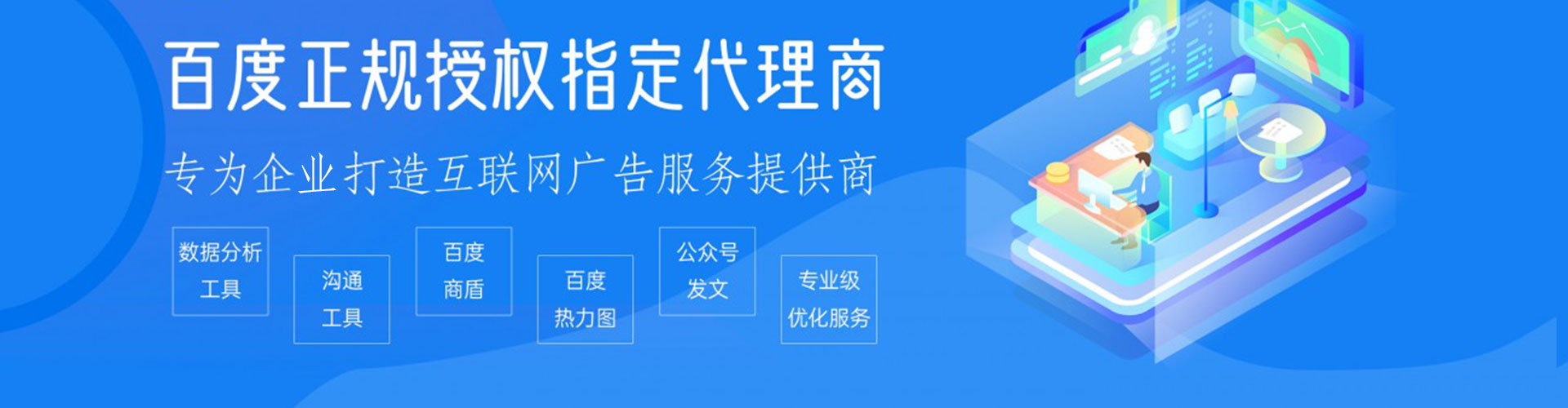 赤峰百度运营推广